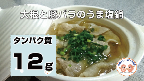 大根と豚バラのうま塩鍋