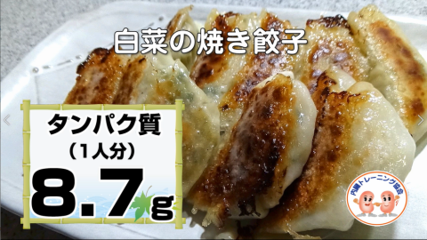 白菜の焼き餃子