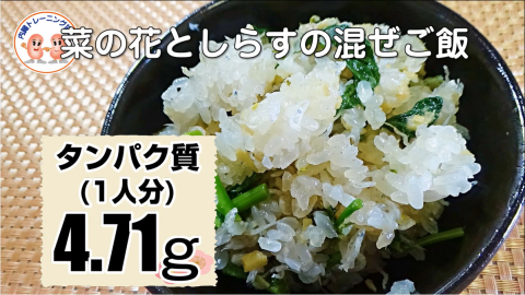 菜の花としらすの混ぜご飯