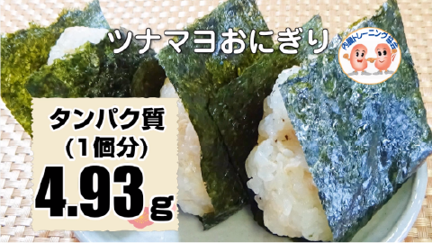 ツナマヨおにぎり