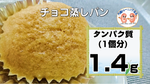 チョコ蒸しパン