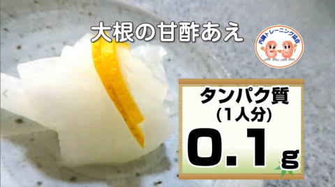 大根の甘酢あえ