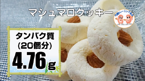 マシュマロクッキー