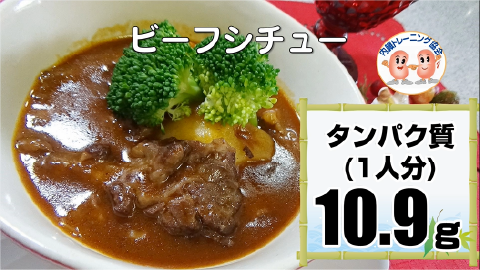 ビーフシチュー