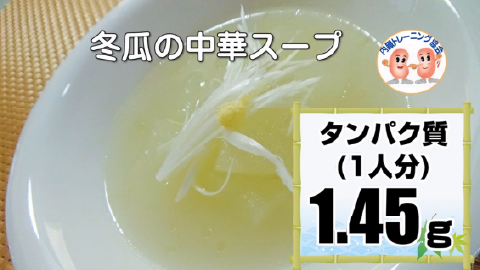冬瓜の中華スープ