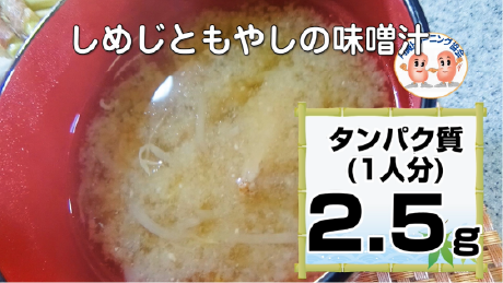 しめじともやしの味噌汁