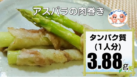 アスパラの肉巻き