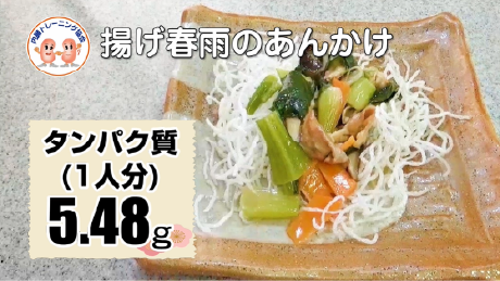 揚げ春雨のあんかけ