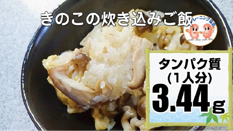 キノコの炊き込みご飯