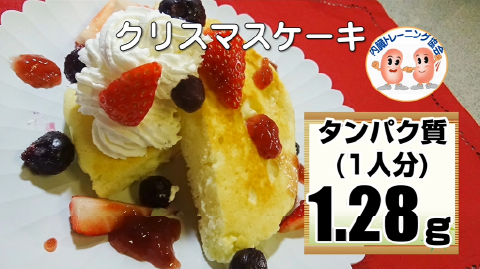 クリスマスケーキ