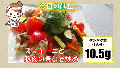 ズッキーニと豚肉の青じそ炒め