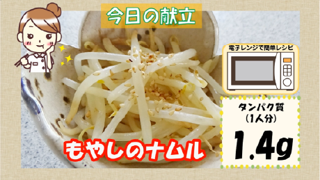 もやしのナムル