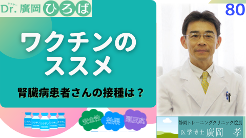 ワクチンのススメ