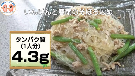 いんげんと春雨のそぼろ炒め