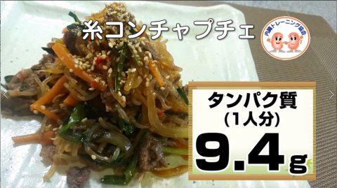 糸コンチャプチェ