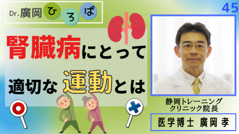 腎臓にとって適切な運動とは