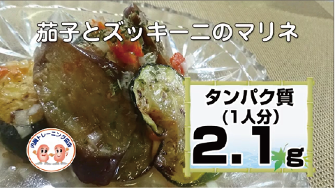 茄子とズッキーニのマリネ