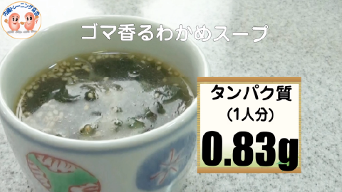 ゴマ香るわかめスープ