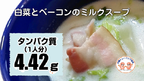 白菜とベーコンのミルクスープ