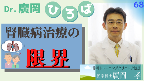 腎臓病治療の限界