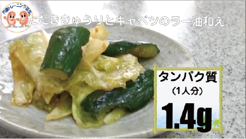 たたききゅうりとキャベツのラー油和え