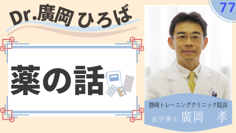 薬の話