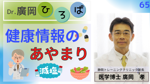 健康情報のあやまり