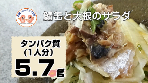 鯖缶と大根のサラダ