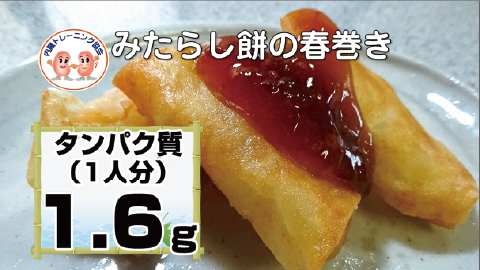 みたらし餅の春巻き