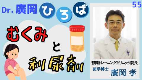 むくみと利尿剤