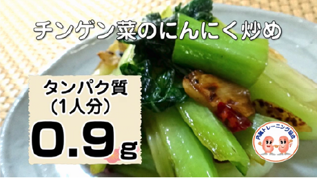 チンゲン菜のにんにく炒め