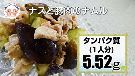 ナスと豚肉のナムル