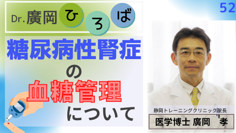 糖尿病性腎症の血糖管理について