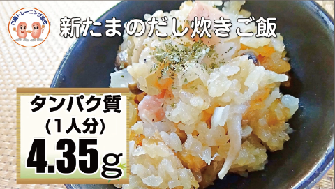 新玉ねぎのだし炊きご飯