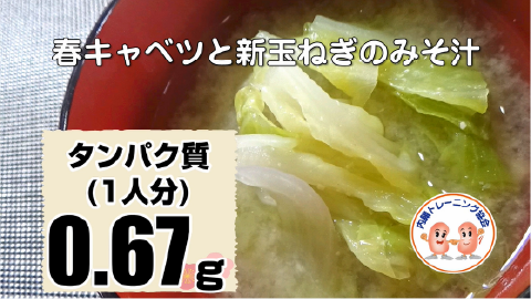 春キャベツと新玉ねぎのみそ汁