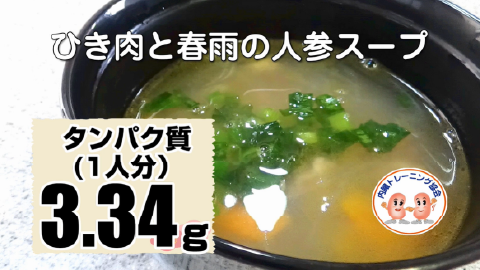 ひき肉と春雨の人参スープ