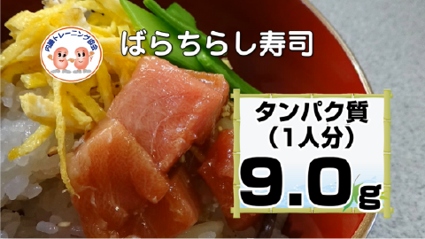 ばらちらし寿司