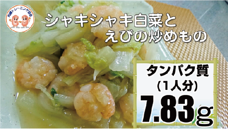 シャキシャキ白菜とえびの炒めもの