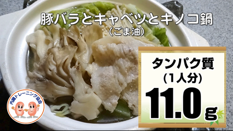 豚バラとキャベツときのこ鍋（ごま油）