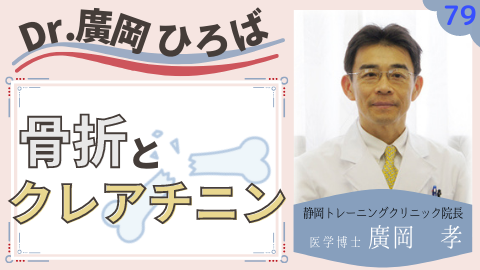 骨折とクレアチニン