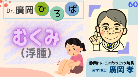 むくみ（浮腫）