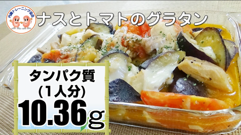 ナスとトマトのグラタン