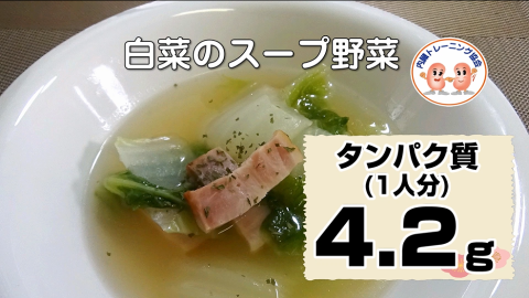白菜のスープ野菜