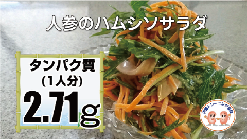 人参のハムシソサラダ