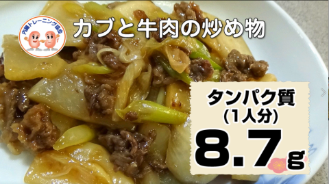 カブと牛肉の炒め物